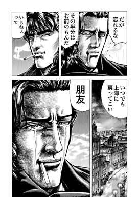 「蒼天の拳」（第2話）