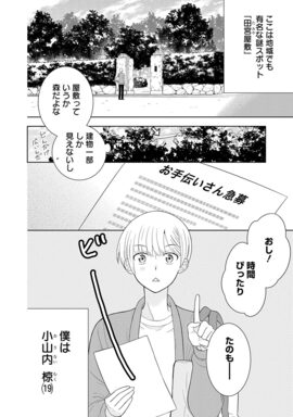 「秘密と花園」