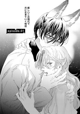 「君をおいしくいただきます」