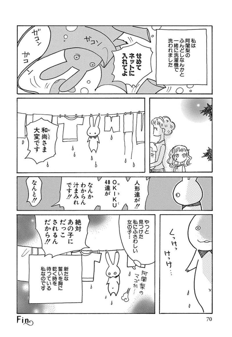 「ウサギコットン100％」8