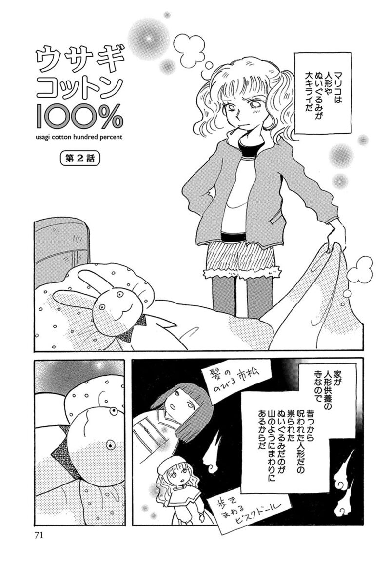 「ウサギコットン100％」9