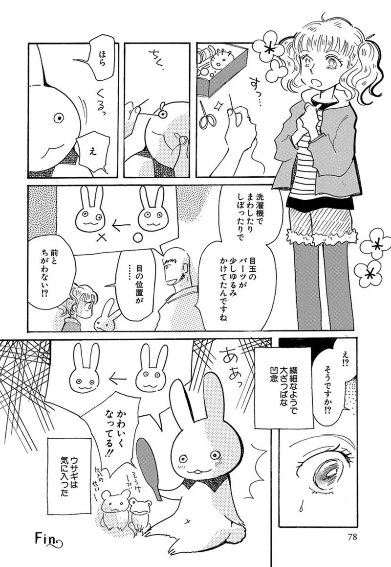 「ウサギコットン100％」16