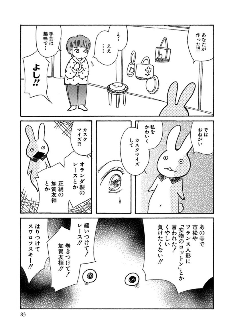 「ウサギコットン100％」21