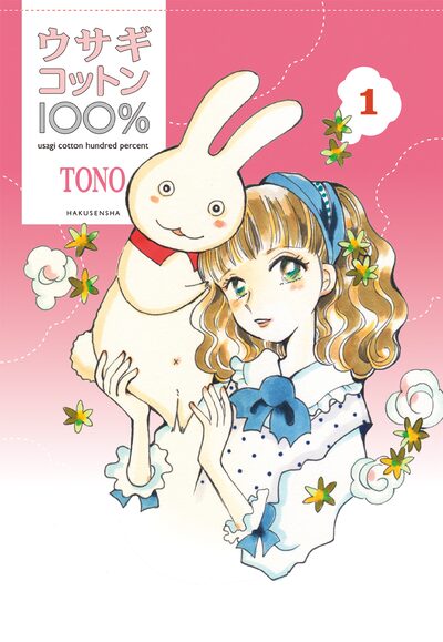 「ウサギコットン100%(1)」TONO
