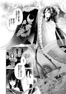 「ふつつかな悪女ではございますが ～雛宮蝶鼠とりかえ伝～」（第1話）