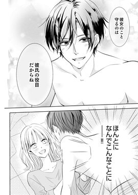 「間違いから恋になるのはアリですか？」