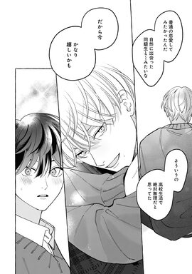 「ちぐはぐなキス」