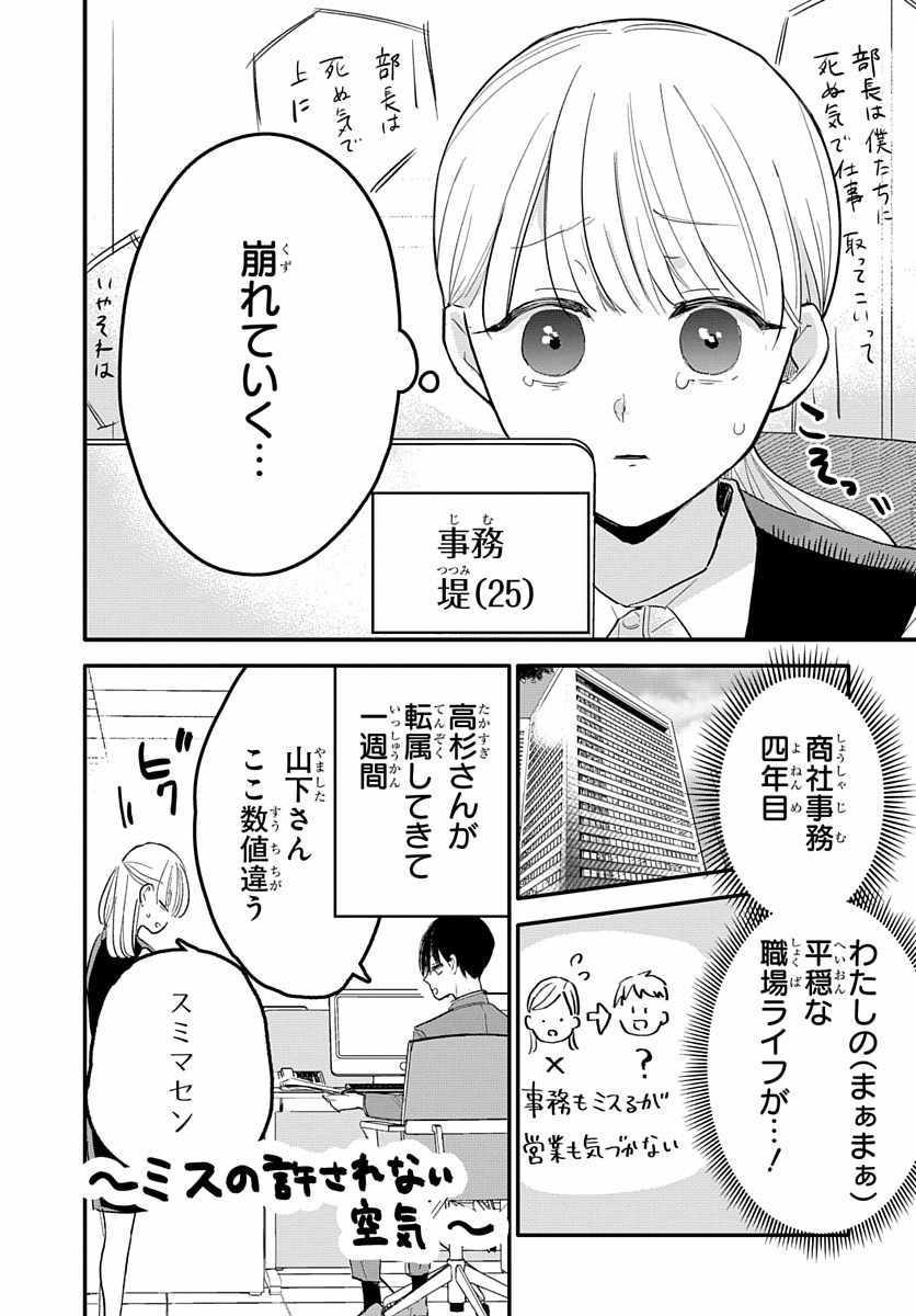 営業部の高杉さんは心臓に悪い 2 営業部の高杉さんは心臓に悪い 2 (花とゆめコミックス) | eruko