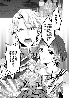 「癒し手は断罪された悪役令嬢」