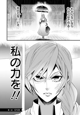 「能ある夫人は離縁届けを叩きつける」