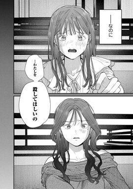 「#カワイイ死ね #アンソロジー：4」