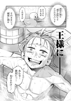 「かませ犬の王冠」