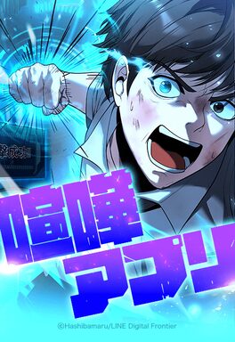 「喧嘩アプリ」