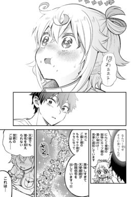 「天使と悪魔メシ」