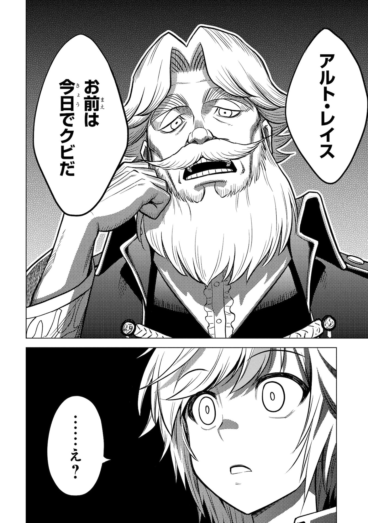 転生したらそこで終了、の異世界ファンタジー「グッバイ！ 異