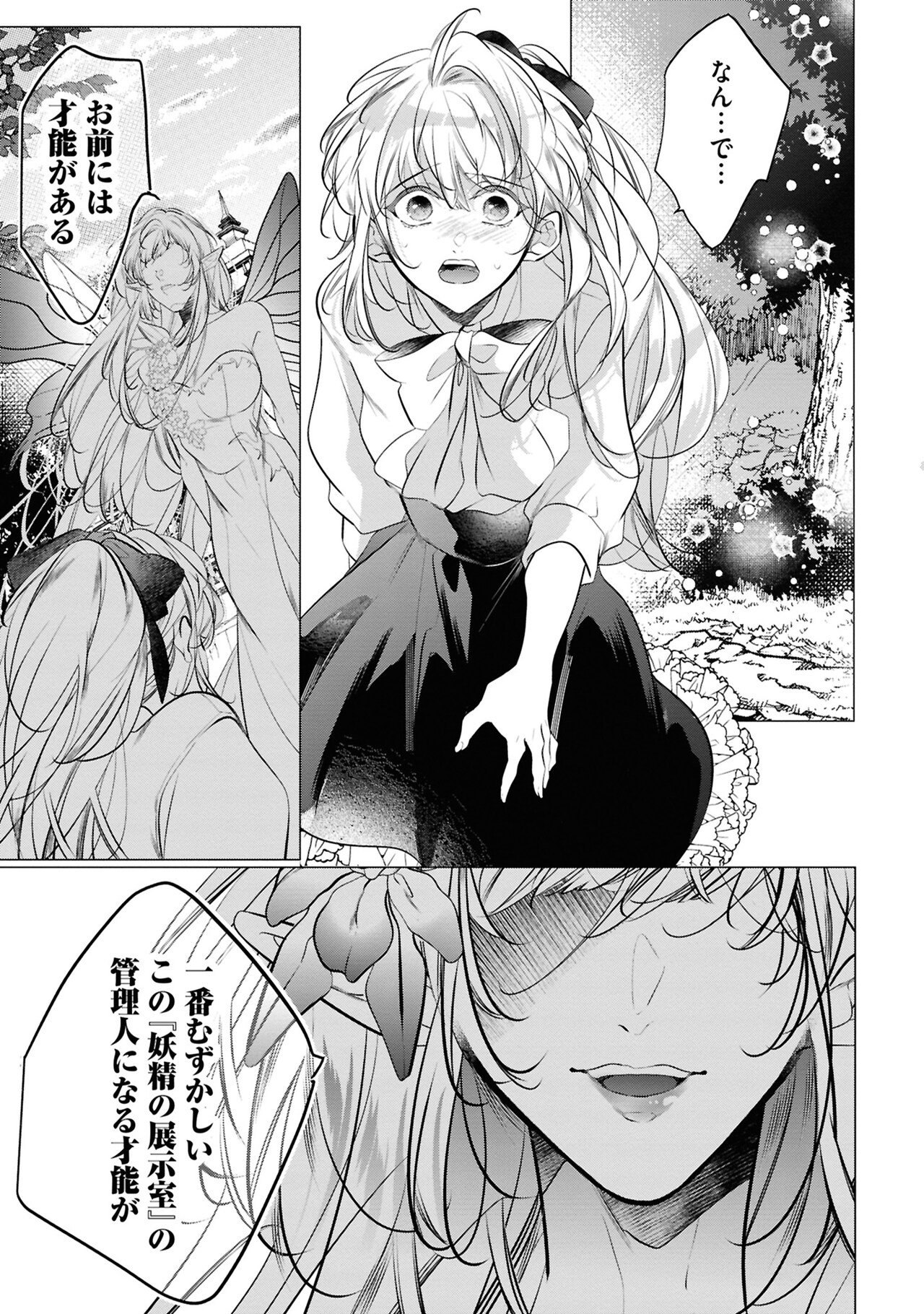 聖女様に婚約者を奪われたので、魔法史博物館に引きこもります。(コミック) 1 聖女様に婚約者を奪われたので、魔法史博物館に引きこもります