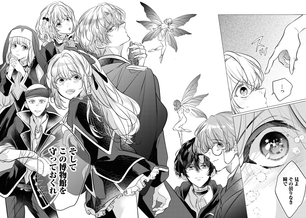 聖女様に婚約者を奪われたので、魔法史博物館に引きこもります。(コミック) 1 聖女様に婚約者を奪われたので、魔法史博物館に引きこもります