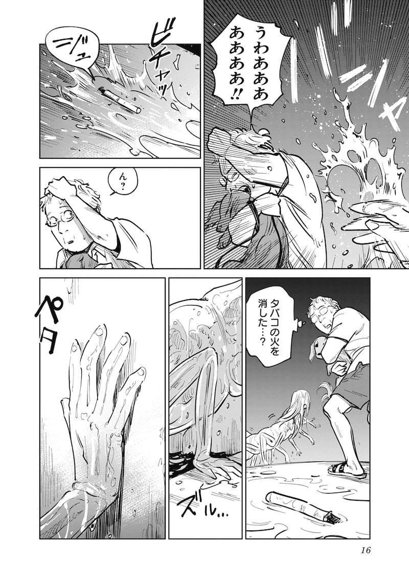 「蟲姫2 蛭子」12