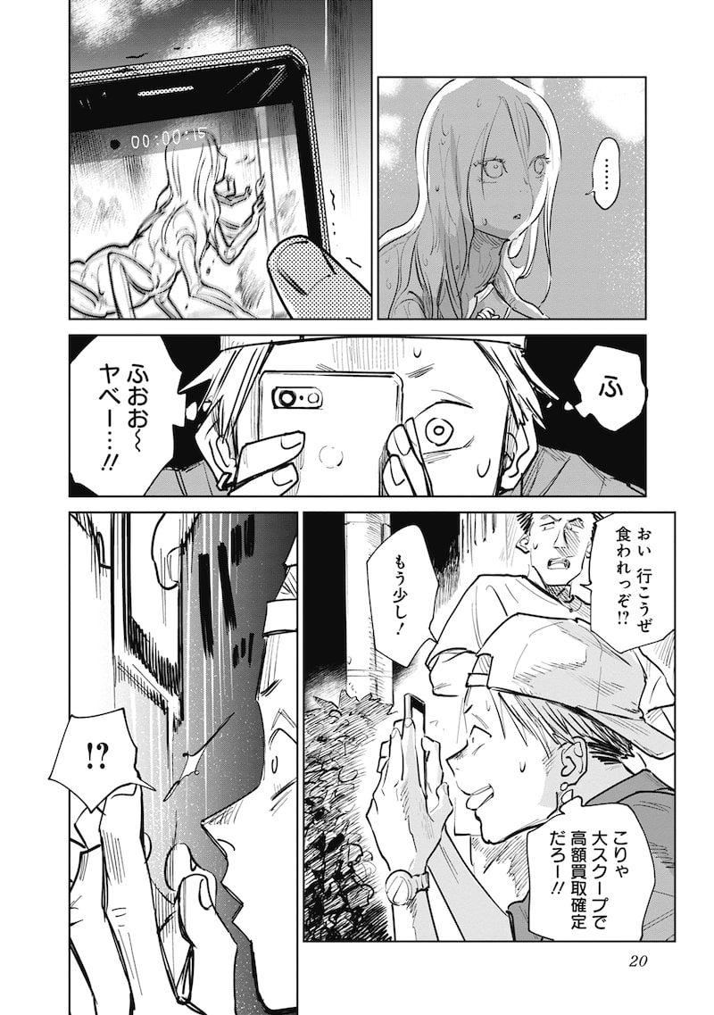 「蟲姫2 蛭子」16