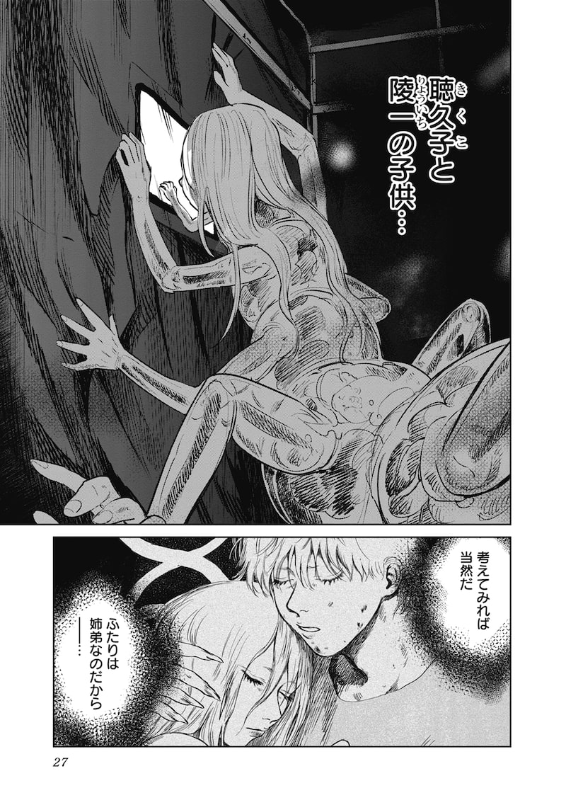 「蟲姫2 蛭子」23