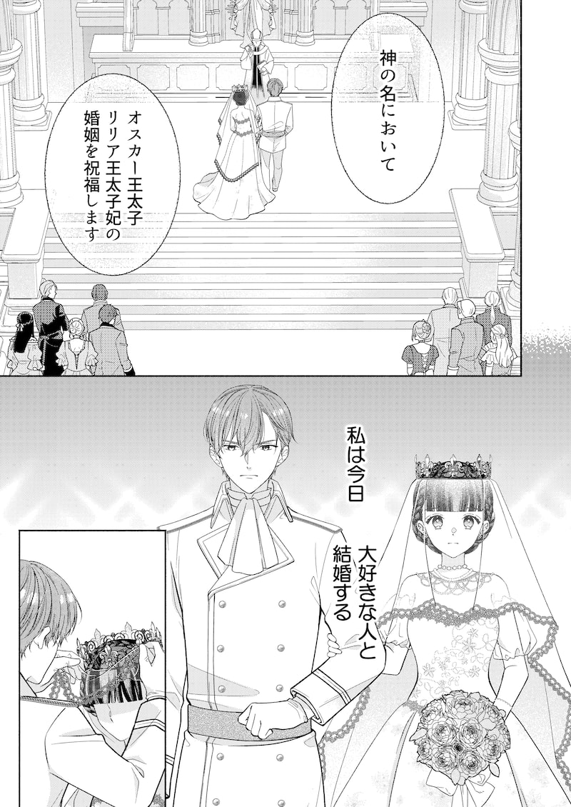 「代わりの花嫁 ~愛する人と、姉の代わりに結婚します~」2