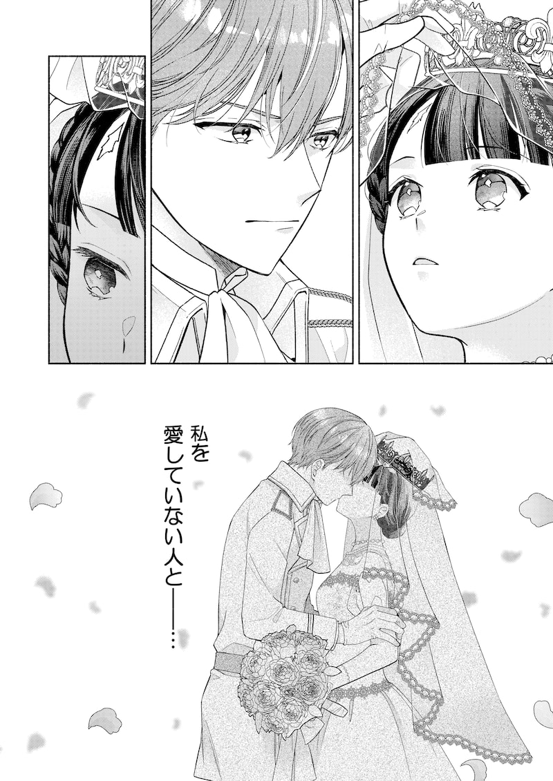 「代わりの花嫁 ~愛する人と、姉の代わりに結婚します~」3