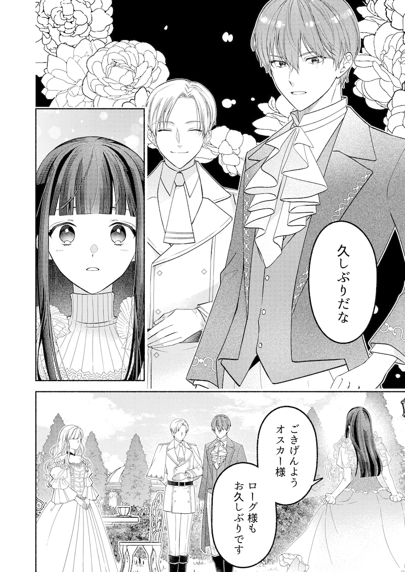 「代わりの花嫁 ~愛する人と、姉の代わりに結婚します~」5