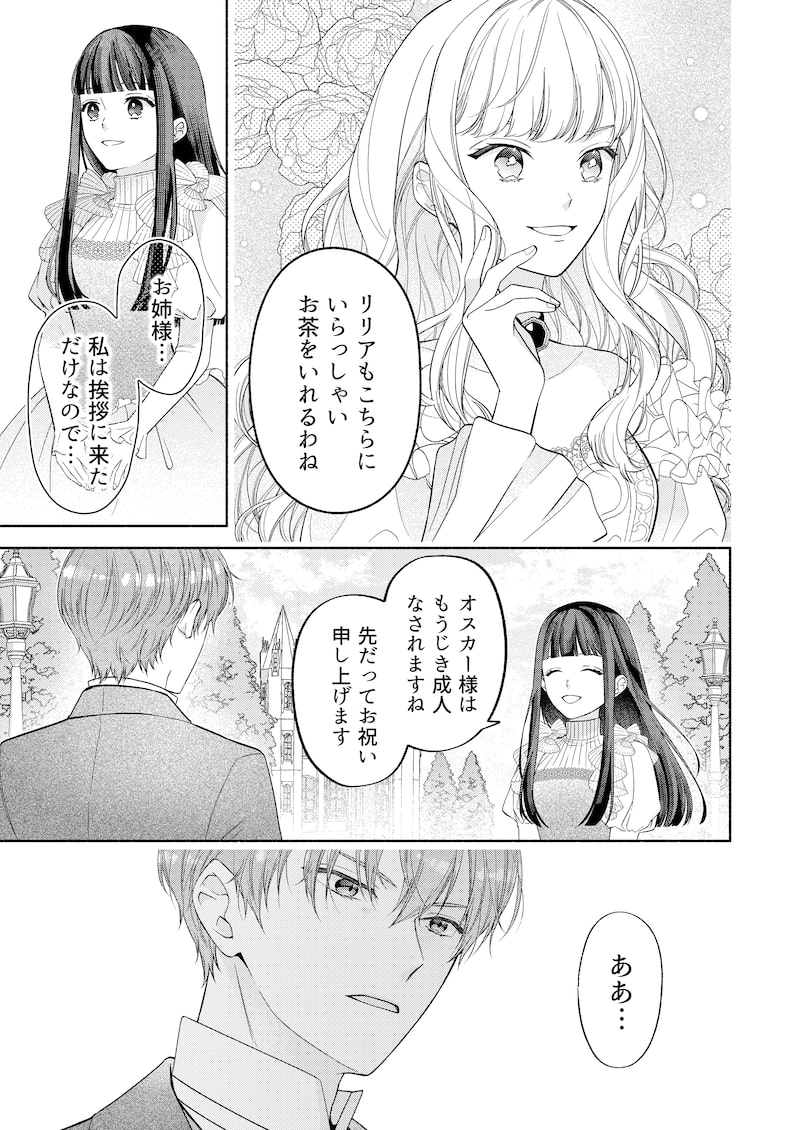 「代わりの花嫁 ~愛する人と、姉の代わりに結婚します~」6