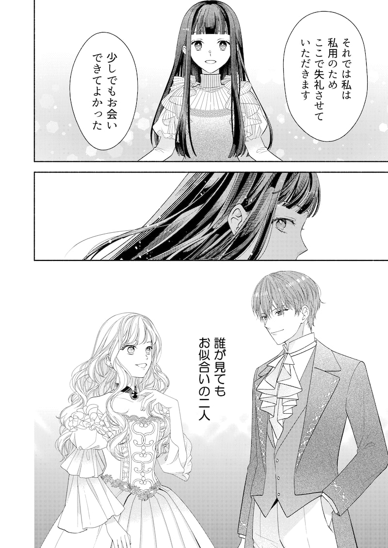 「代わりの花嫁 ~愛する人と、姉の代わりに結婚します~」7