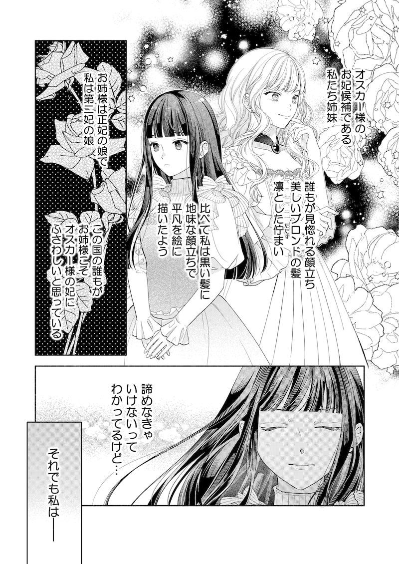「代わりの花嫁 ~愛する人と、姉の代わりに結婚します~」8