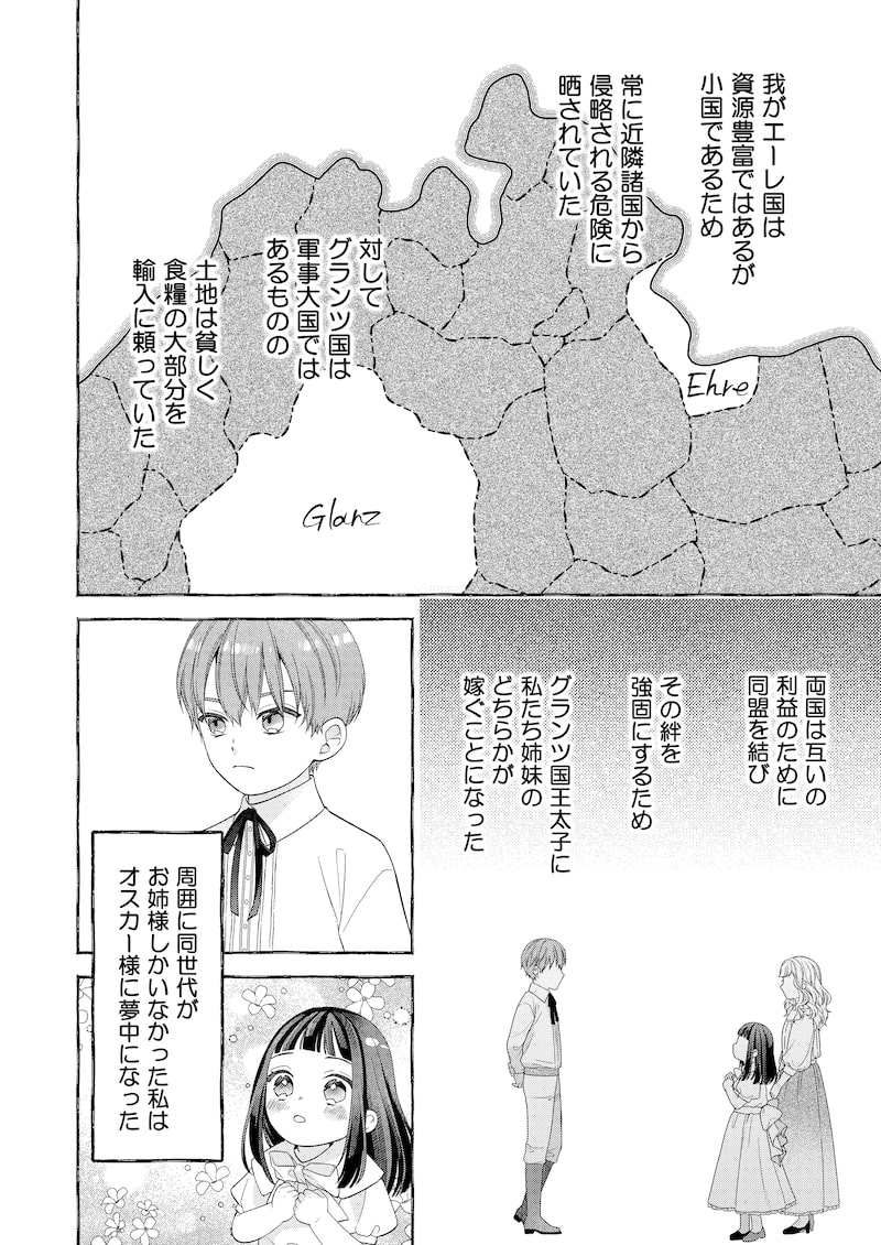 「代わりの花嫁 ~愛する人と、姉の代わりに結婚します~」9