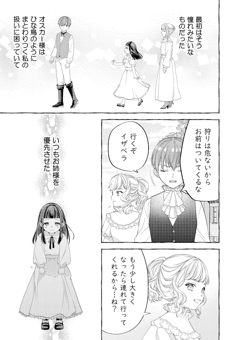 「代わりの花嫁 ~愛する人と、姉の代わりに結婚します~」10