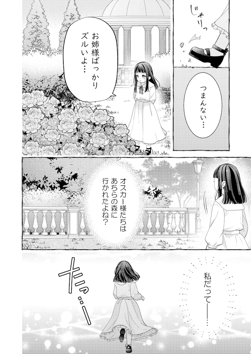 「代わりの花嫁 ~愛する人と、姉の代わりに結婚します~」11