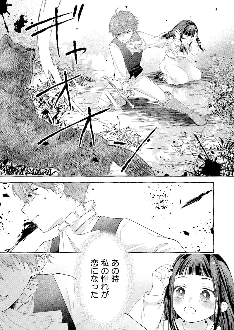 「代わりの花嫁 ~愛する人と、姉の代わりに結婚します~」14