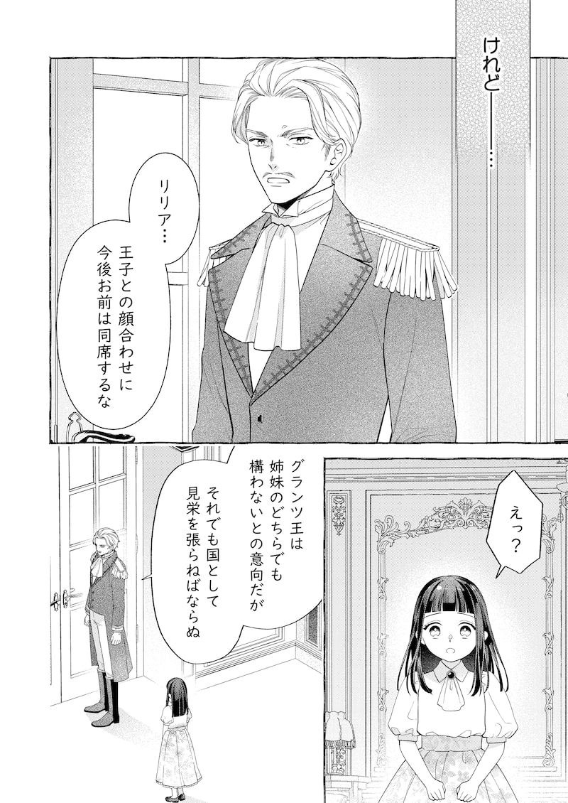 「代わりの花嫁 ~愛する人と、姉の代わりに結婚します~」15