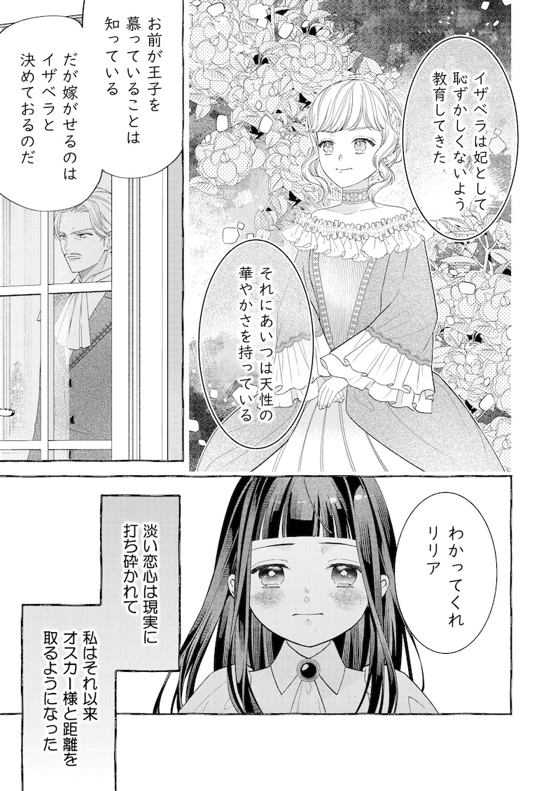 「代わりの花嫁 ~愛する人と、姉の代わりに結婚します~」16