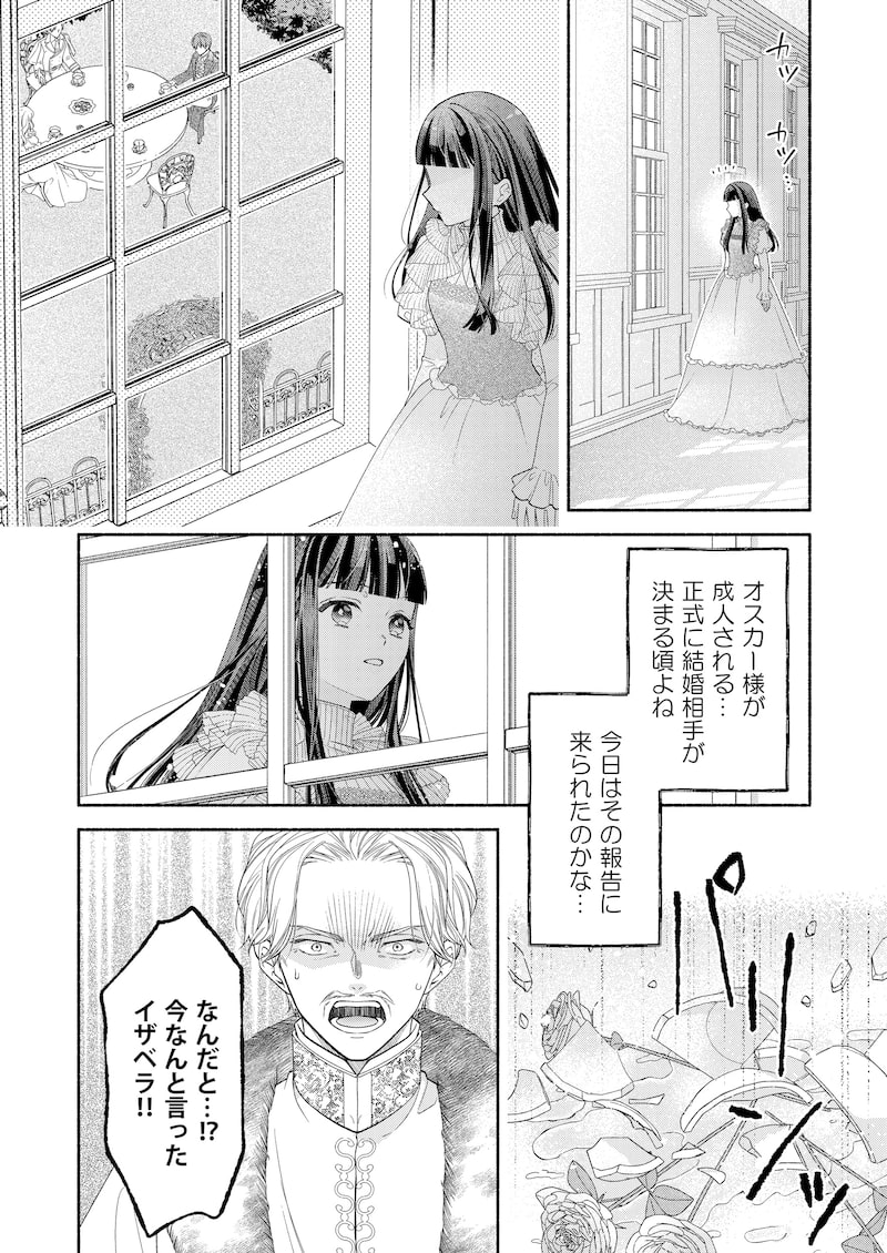 「代わりの花嫁 ~愛する人と、姉の代わりに結婚します~」17