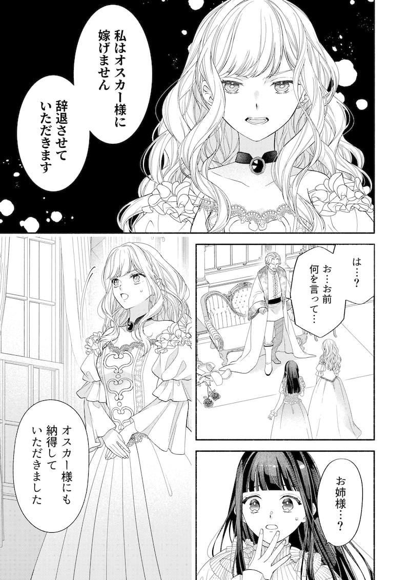 「代わりの花嫁 ~愛する人と、姉の代わりに結婚します~」18
