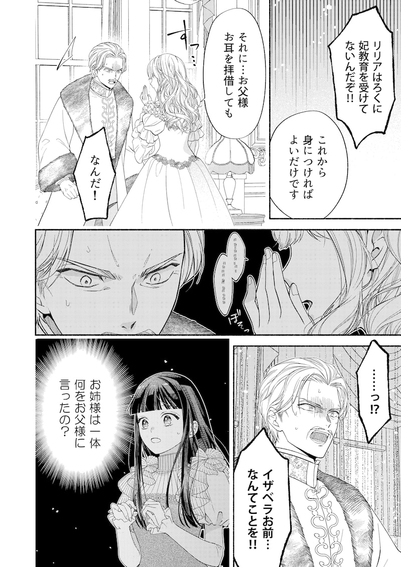 「代わりの花嫁 ~愛する人と、姉の代わりに結婚します~」19