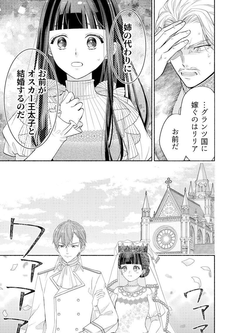 「代わりの花嫁 ~愛する人と、姉の代わりに結婚します~」20