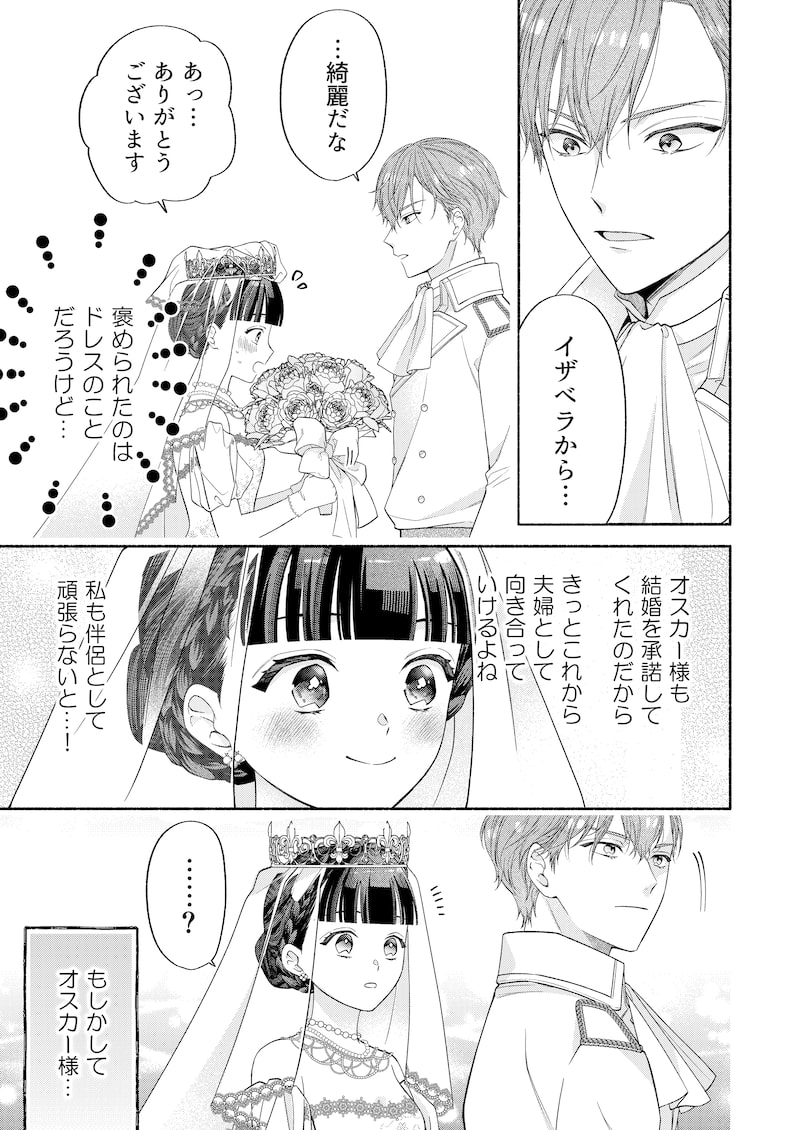「代わりの花嫁 ~愛する人と、姉の代わりに結婚します~」22