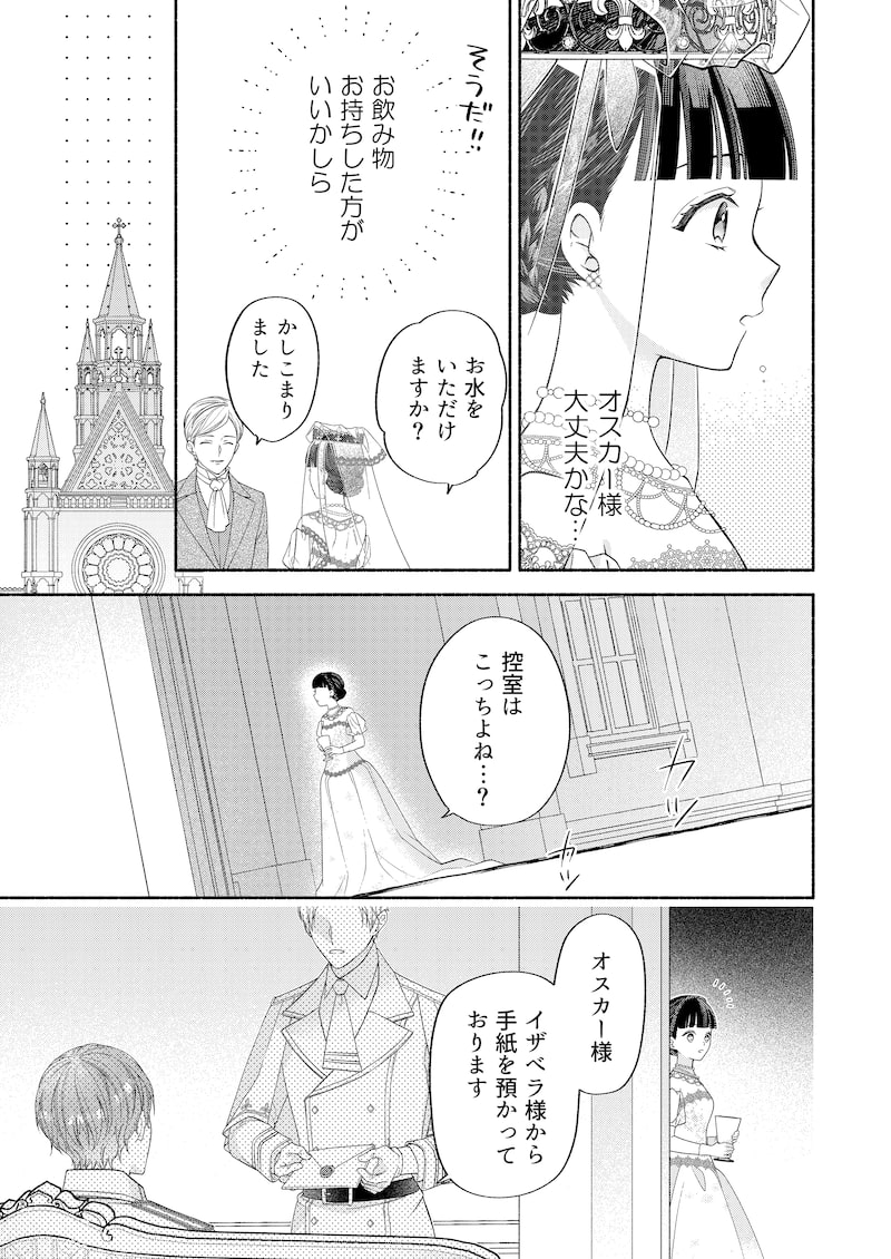 「代わりの花嫁 ~愛する人と、姉の代わりに結婚します~」24