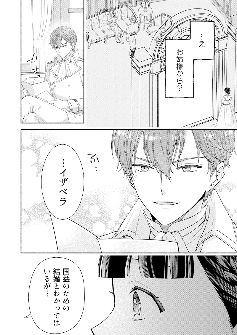 「代わりの花嫁 ~愛する人と、姉の代わりに結婚します~」25