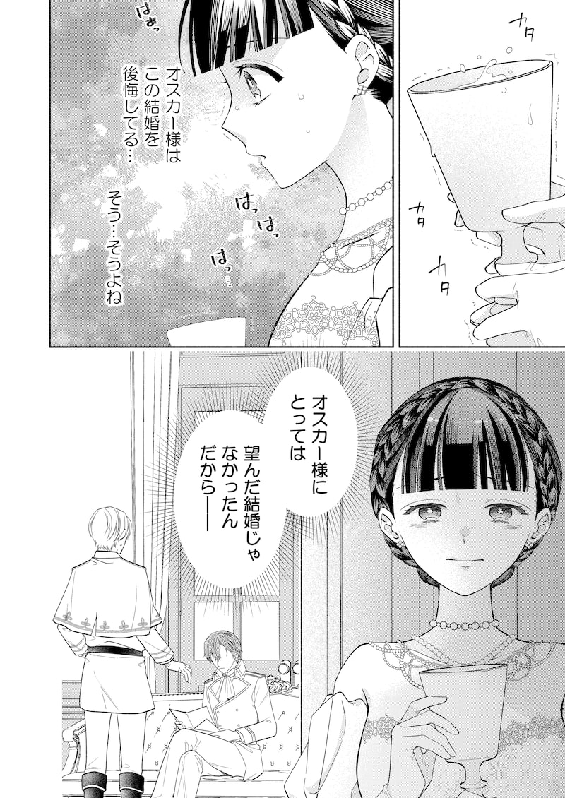 「代わりの花嫁 ~愛する人と、姉の代わりに結婚します~」27
