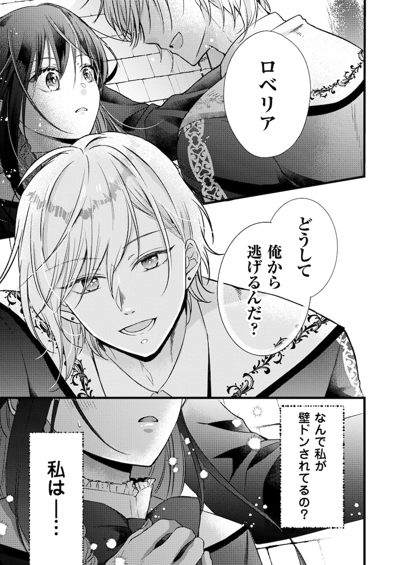 「悪役令嬢なのに推しカプから愛でられてます」1
