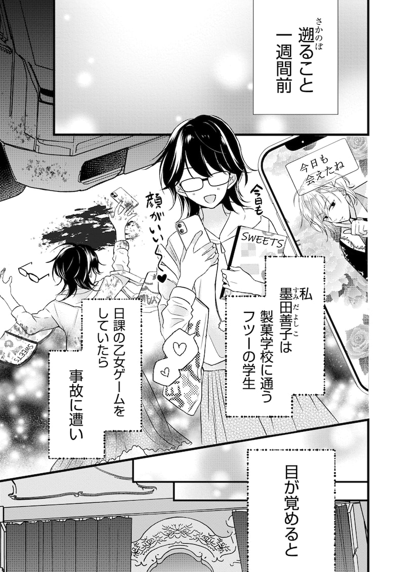 「悪役令嬢なのに推しカプから愛でられてます」3