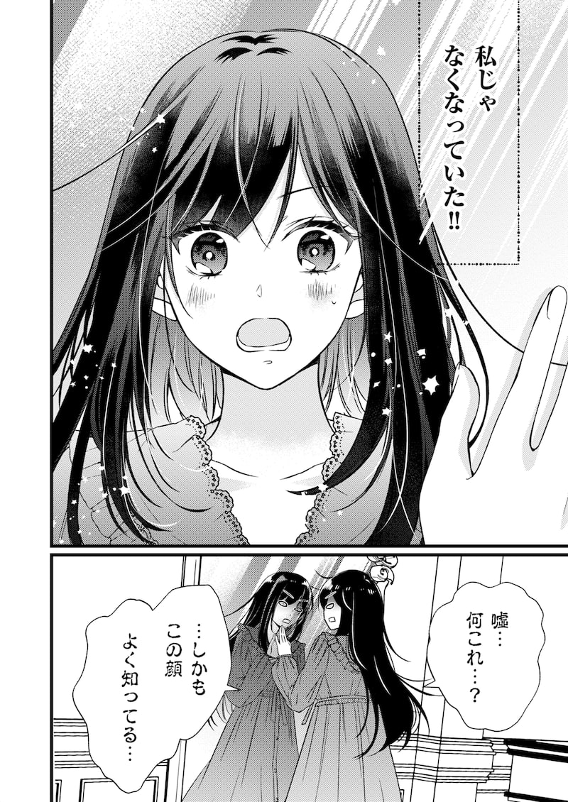 「悪役令嬢なのに推しカプから愛でられてます」4