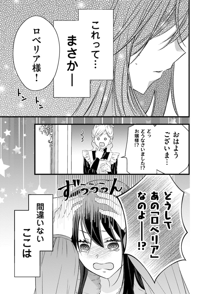 「悪役令嬢なのに推しカプから愛でられてます」5