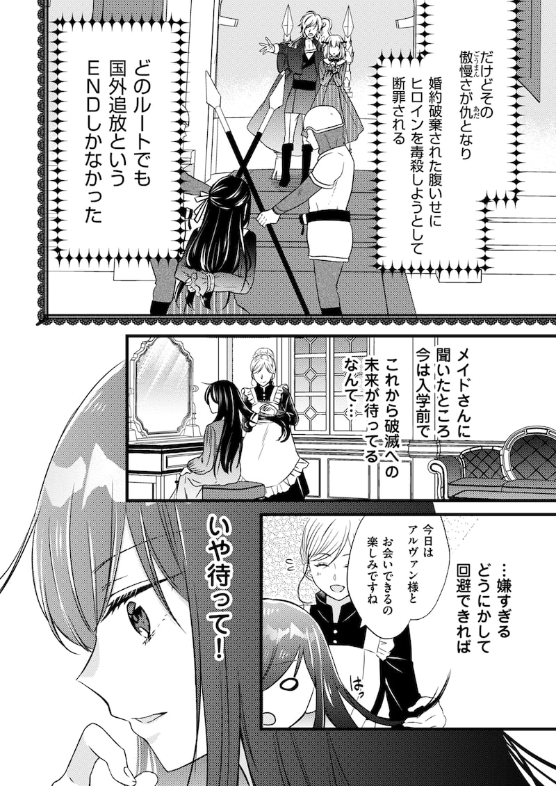 「悪役令嬢なのに推しカプから愛でられてます」8