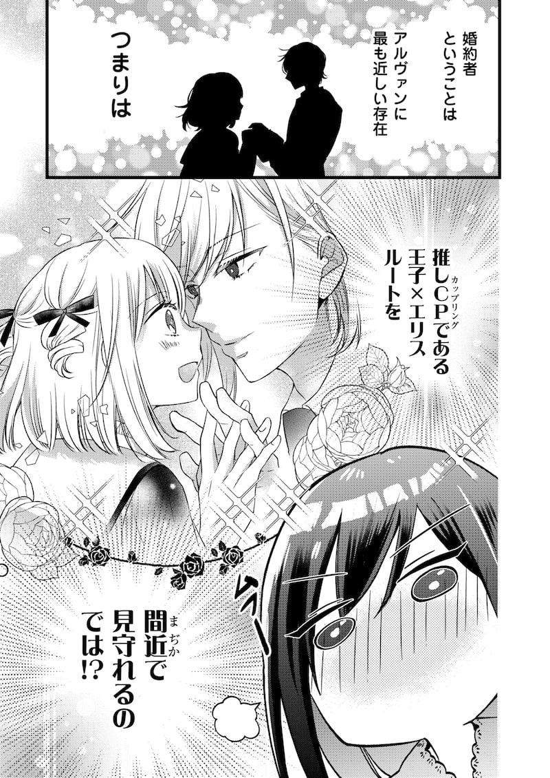 「悪役令嬢なのに推しカプから愛でられてます」9